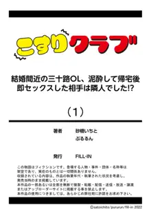 結婚間近の三十路OL、泥酔して帰宅後即セックスした相手は隣人でした!? 1-2, 日本語