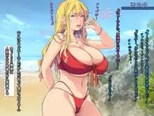 夏・ビーチ・鬼畜レイプ！ ～巨乳ＪＫを強引ナンパ・クズの青春！～, 日本語