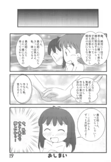 おかえり、あずきちゃん, 日本語