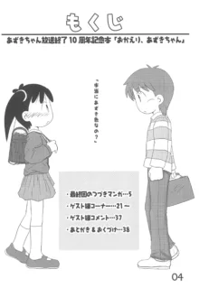 おかえり、あずきちゃん, 日本語