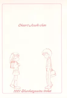 おかえり、あずきちゃん, 日本語