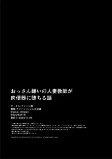 おっさん嫌いの人妻教師が肉便器に堕ちる話, 日本語