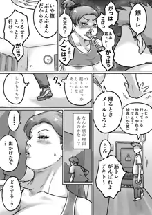 恋人はヤンママ, 日本語