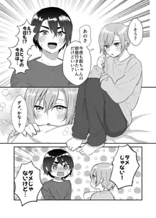 彼女を気持ち良くする為に昨晩〇〇を購入しました + おまけ漫画, 日本語