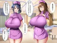 捕食病棟で爆乳搾精, 日本語