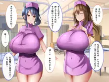 捕食病棟で爆乳搾精, 日本語