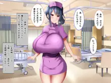 捕食病棟で爆乳搾精, 日本語