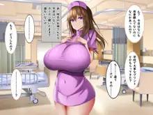 捕食病棟で爆乳搾精, 日本語