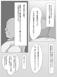 種付けおじさんを取材してみたら……, 日本語