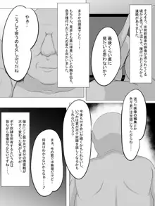 種付けおじさんを取材してみたら……, 日本語