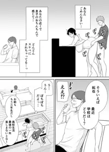 母さんだって女なんだよ！2, 日本語