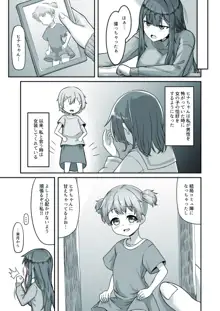 おねえさんと女装ショタ, 日本語