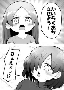 るいちゃんはえーぶい女優になりたい!:前編, 日本語