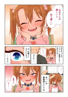 メスガキゆまちゃんに愛される, 日本語