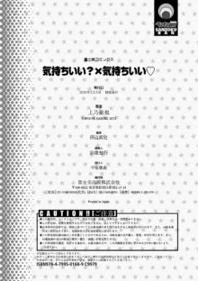 気持ちいい?×気持ちいい, 日本語