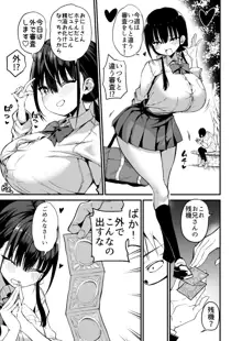 彼女の妹が巨乳ミニスカJKで小悪魔系5, 日本語