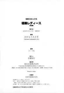 極楽レディース6 恍惚編, 日本語