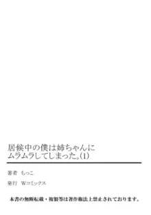 居候中の僕は姉ちゃんにムラムラしてしまった。1, 日本語