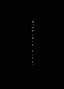 夏、少女は飛んで、火に入る。, 日本語