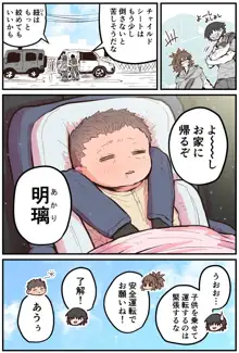 地元に帰ってきたら幼馴染が壊れてた, 日本語