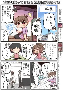 地元に帰ってきたら幼馴染が壊れてた, 日本語