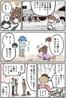 地元に帰ってきたら幼馴染が壊れてた, 日本語