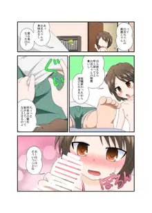 ちょっとお兄ちゃんひっ憑かないで, 日本語