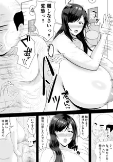 巨乳JKを助けたければ娘の裸当ててみて 2, 日本語