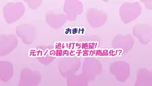 俺の幼馴染彼女が知らない内に全自動生オナホになるまで, 日本語