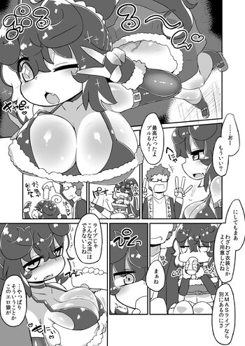 クリスマスプルるんえっち漫画, 日本語