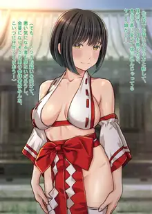 エロ巫女祓い屋繁盛記～貧困神社を救う!？豊乳ドジ巫女 開運中出し除霊セックス!～, 日本語