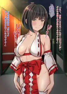 エロ巫女祓い屋繁盛記～貧困神社を救う!？豊乳ドジ巫女 開運中出し除霊セックス!～, 日本語