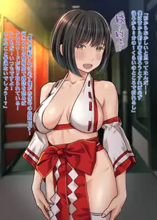 エロ巫女祓い屋繁盛記～貧困神社を救う!？豊乳ドジ巫女 開運中出し除霊セックス!～, 日本語