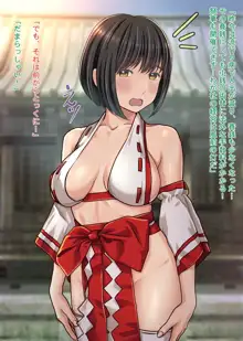 エロ巫女祓い屋繁盛記～貧困神社を救う!？豊乳ドジ巫女 開運中出し除霊セックス!～, 日本語