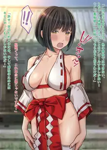 エロ巫女祓い屋繁盛記～貧困神社を救う!？豊乳ドジ巫女 開運中出し除霊セックス!～, 日本語