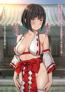 エロ巫女祓い屋繁盛記～貧困神社を救う!？豊乳ドジ巫女 開運中出し除霊セックス!～, 日本語