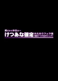 罰だから今日は…けつあな確定～おえおうフェラ後 強制ケツ穴生中エッチ!～, 日本語