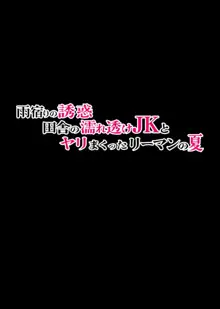 ザ・制服女子!〜女子校生モノ5作品総集編〜, 日本語