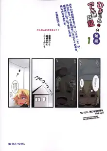 ひよりんのアニ研日記, 日本語