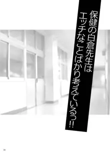 ゆきやなぎの本50 保健の白倉先生はエッチなことばかり考えているっ！！, 日本語