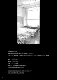 ゆきやなぎの本50 保健の白倉先生はエッチなことばかり考えているっ！！, 日本語