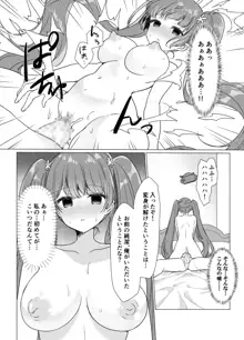 魔法少女VS催眠狂人, 日本語