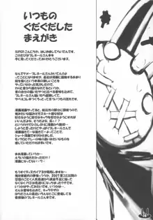 魔界性器プレネール, 日本語