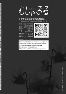 好きになったらダメ、なのに -わたしの家に転がり込んだ住所不定無職 ポチ-, 日本語