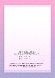 俺の上腕二頭筋、エッチな目で見てたでしょ? 1, 日本語