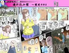 【頑G34】がんばれお爺ちゃん～父娘で密会大作戦, 日本語