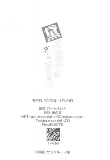 黛冬優子はPのお願いを断れない。, 日本語