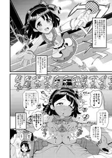 佐々木千枝11歳JSアイドルのガチ交尾, 日本語