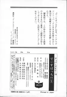 でぃすぱっち！！ Vol.1, 日本語