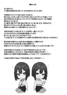 - 醉った后輩が素直になるまで, 日本語